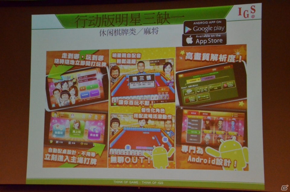 台湾で30年以上にわたりアーケードゲームを開発する老舗メーカーInternational Games Systemを紹介の画像13