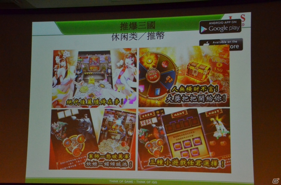 台湾で30年以上にわたりアーケードゲームを開発する老舗メーカーInternational Games Systemを紹介の画像16