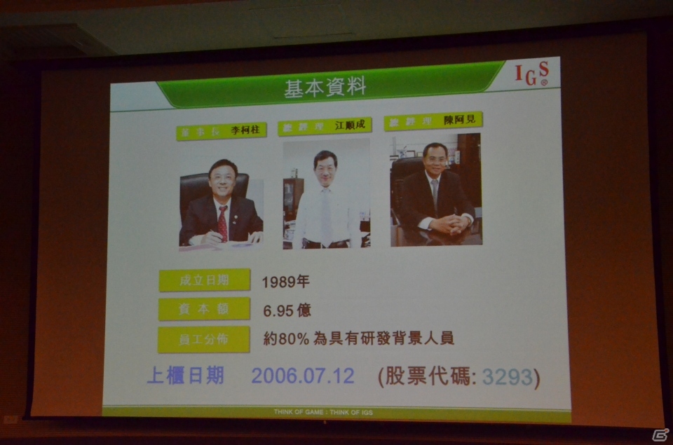 台湾で30年以上にわたりアーケードゲームを開発する老舗メーカーInternational Games Systemを紹介の画像3