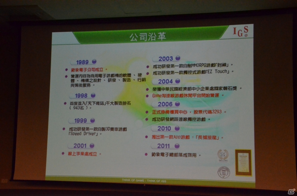 台湾で30年以上にわたりアーケードゲームを開発する老舗メーカーInternational Games Systemを紹介の画像4