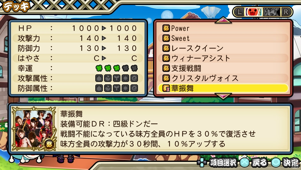 PS Vita「太鼓の達人 Vバージョン」に和楽器バンドの新曲「華振舞」が収録決定！ゲーム内にも登場の画像7