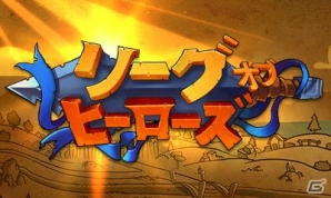 テヨンジャパン、3DSダウンロードソフトの半額セールを6月3日より実施―「リーグ オブ ヒーローズ」「カラフリラックス」など8作がラインナップ！の画像21