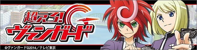 ラジオCD「超えろ！ヴァンガードG」vol.2とDVD「旅ヴァン～宮城編～」が7月29日に発売！の画像1
