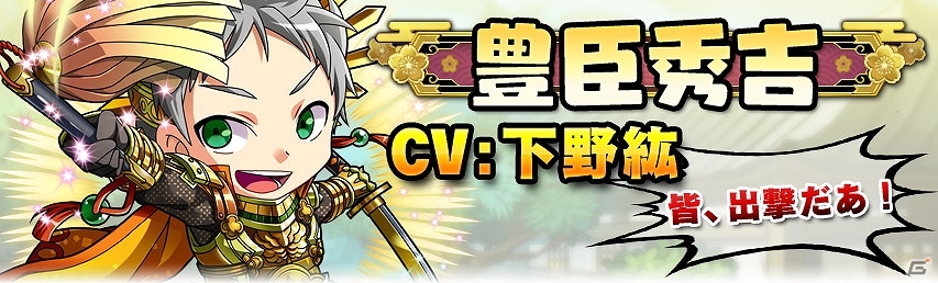 iOS/Android「戦国あどべんちゃー」事前登録＆Twitterキャンペーンが開催！速水奨さん、花澤香菜さんら出演キャストも公開の画像6