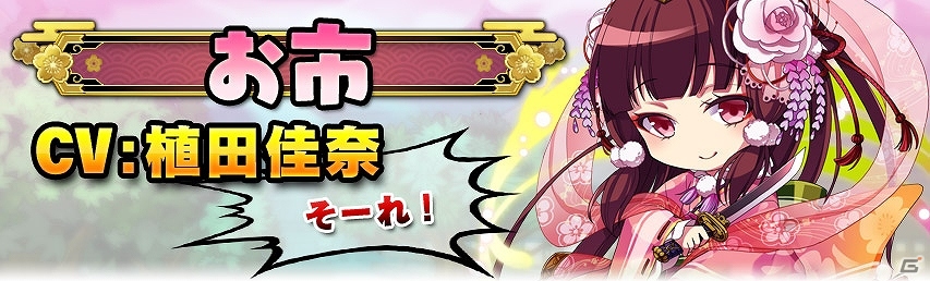 iOS/Android「戦国あどべんちゃー」事前登録＆Twitterキャンペーンが開催！速水奨さん、花澤香菜さんら出演キャストも公開の画像8