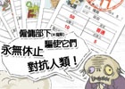 繁体字版「まおう（笑）」がiOS向けに配信スタート