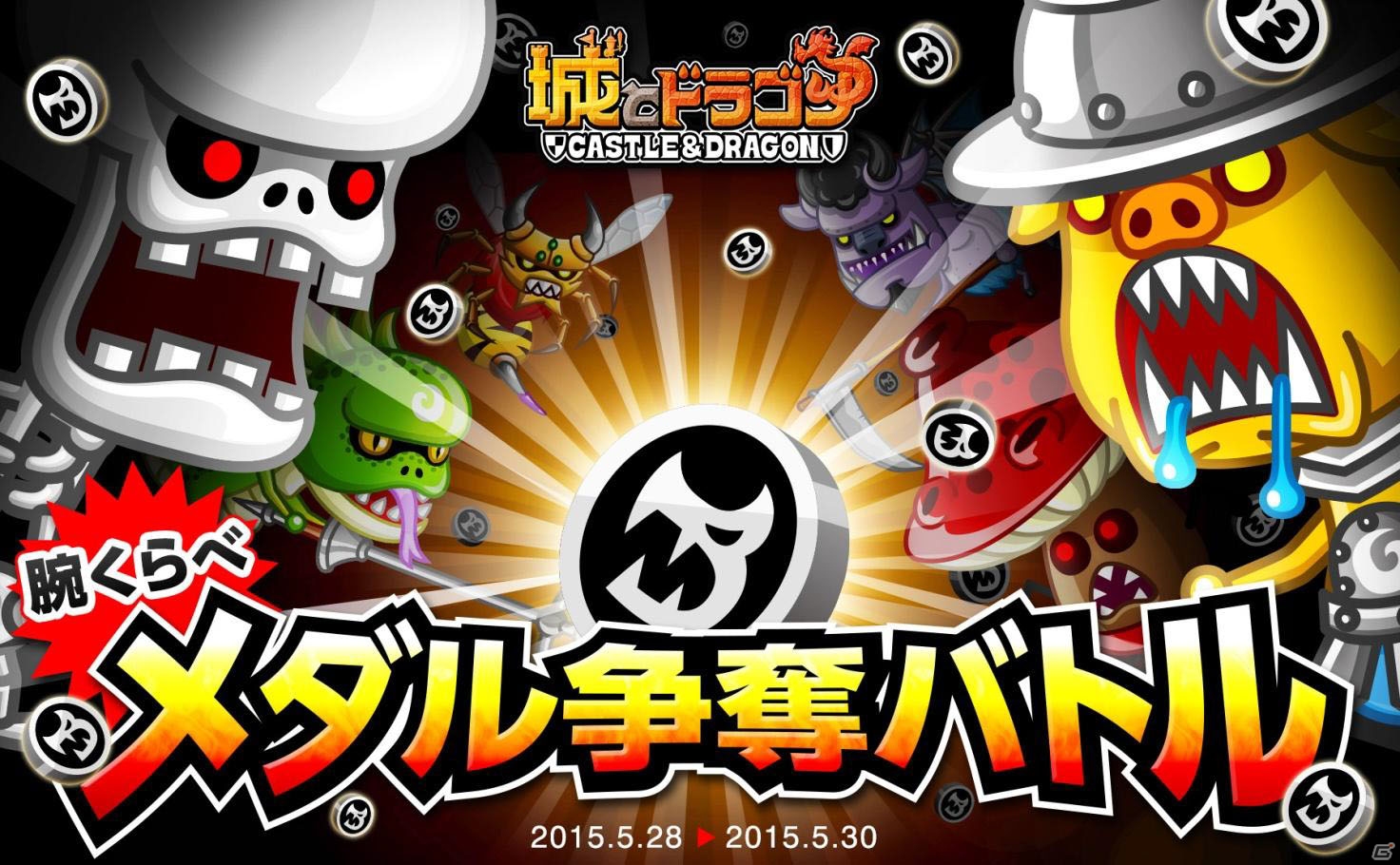 Ios Android 城とドラゴン ドラゴンメダルが入手できるイベント 腕くらべメダル争奪バトル が開催 防衛デッキでバトル もの画像 ゲーム情報サイト Gamer