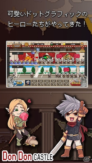 iOS版「ドンドンキャッスル」が配信―可愛いドットグラフィックのヒーローとともにお城を奪還！の画像1
