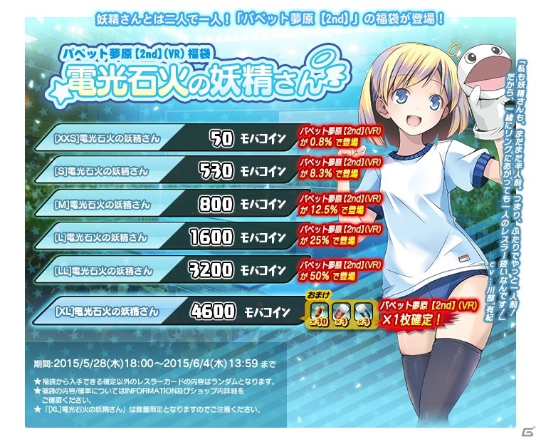 PC「リング☆ドリーム～女子プロレス大戦～」七連戦イベント「RISING REVOLUTION」が開催！レスラー「パペット夢原」が新デザインで登場の画像5