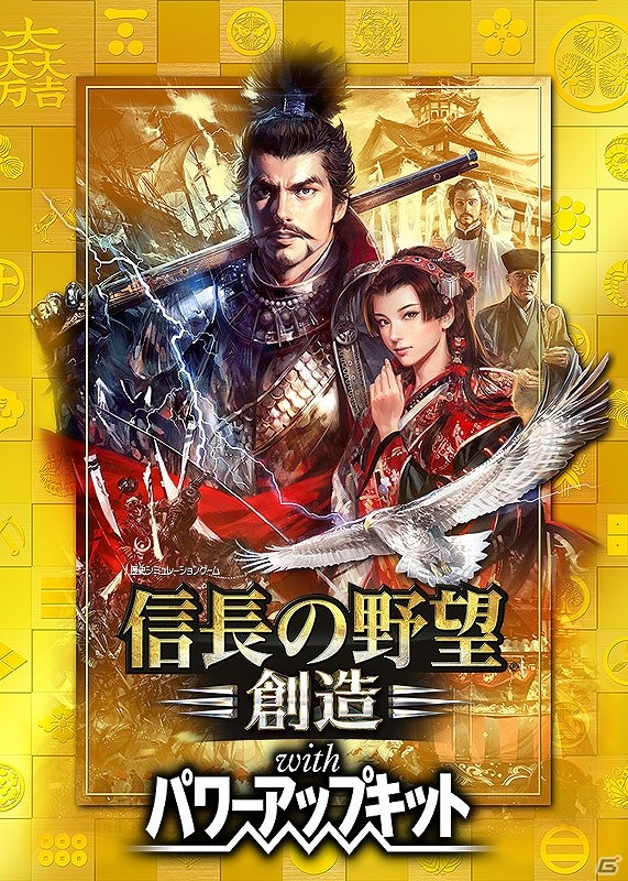 PS Vita版「信長の野望・創造 with パワーアップキット」が本日発売！難易度「超級」を追加するアップデートパッチも配信の画像1