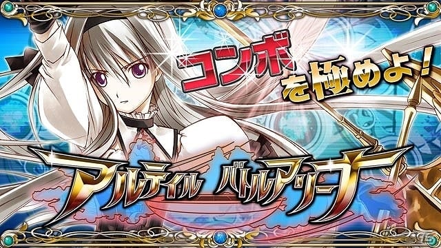 「アルテイル バトルアリーナ」がdゲームにてサービス開始―スペシャルガチャチケットやゲーム内通貨がもらえるオープニングキャンペーンが実施！の画像1