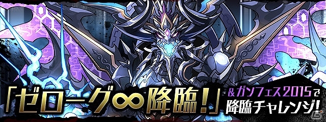 iOS/Android「パズル＆ドラゴンズ」新降臨ダンジョンやゴッドフェスを実施―「ガンホーフェスティバル2015開催記念イベント」が5月29日より開催！の画像4