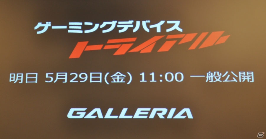 GALLERIA Lounge「ゲーミングデバイストライアル」開始記念イベントをレポート―ふ～ど選手＆倉持由香さんがゲーミングデバイスの思い入れを語るの画像1