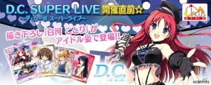 PC「メガミエンゲイジ!」CIRCUSの「D.C.シリーズ」から描き下ろしイラスト「白河ことり」が登場!トレジャーチャンスイベントも開催の画像1