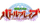 GPS機能で近くのユーザーと気軽にバトル！iOS版「対戦パズル バトルブレイブ」が配信