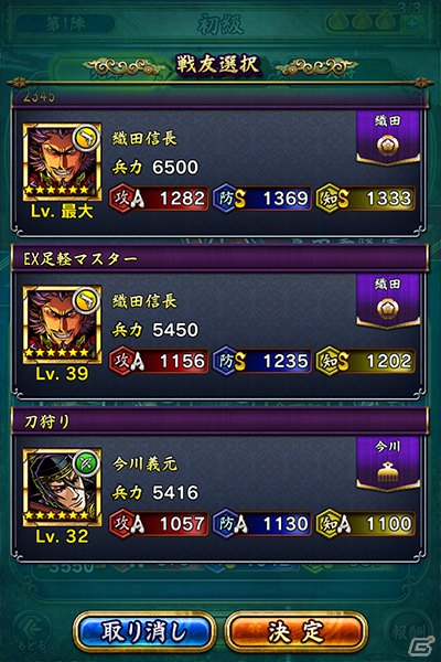 iOS/Android「戦魂 -SENTAMA-」フレンド機能「戦友」が実装！武田軍の武将が手に入る無限戦場イベント「激突！武田騎馬軍団」も開催の画像2