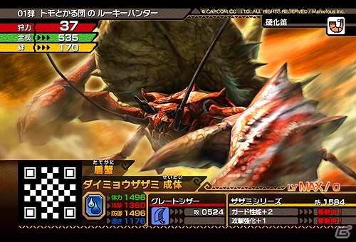 AC「モンスターハンター スピリッツ」登場モンスター6種＆武器・片手剣を紹介！トモとの狩りの様子が見られるティザームービーも公開の画像3