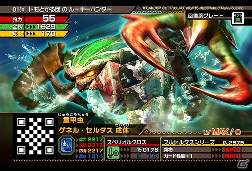 AC「モンスターハンター スピリッツ」登場モンスター6種＆武器・片手剣を紹介！トモとの狩りの様子が見られるティザームービーも公開の画像4