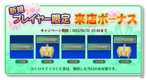 AC「セガネットワーク対戦麻雀 MJ5 R EVOLUTION」Ver.4.2が配信―「来店ボーナス」「お試し装着機能」「アイテム進化」に注目の画像1