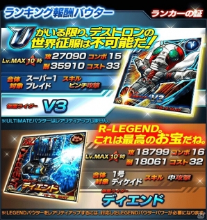 iOS/Android「仮面ライダー ライダバウト！」仮面ライダーディケイド 激情態がE-LEGENDに！イベント「災厄を討ち払う光となれ」が開始の画像5