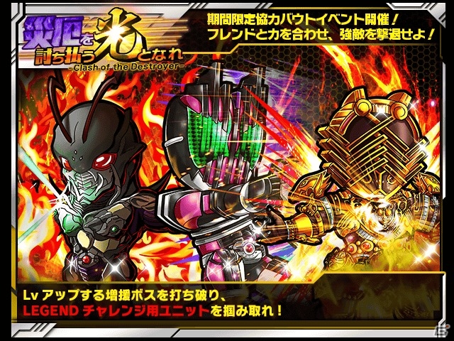 iOS/Android「仮面ライダー ライダバウト！」仮面ライダーディケイド 激情態がE-LEGENDに！イベント「災厄を討ち払う光となれ」が開始の画像1