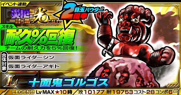 iOS/Android「仮面ライダー ライダバウト！」仮面ライダーディケイド 激情態がE-LEGENDに！イベント「災厄を討ち払う光となれ」が開始の画像7