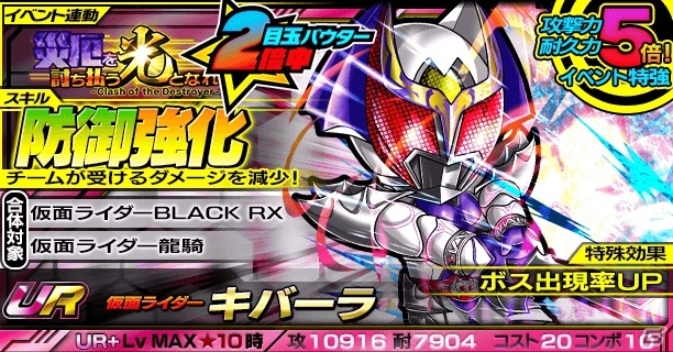 iOS/Android「仮面ライダー ライダバウト！」仮面ライダーディケイド 激情態がE-LEGENDに！イベント「災厄を討ち払う光となれ」が開始の画像8
