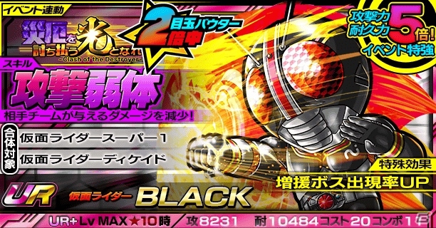 iOS/Android「仮面ライダー ライダバウト！」仮面ライダーディケイド 激情態がE-LEGENDに！イベント「災厄を討ち払う光となれ」が開始の画像9