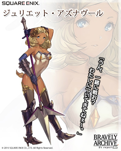 iOS/Android「ブレイブリーアーカイブ ディーズレポート」イベントダンジョンに「ジュリエット暴走」が登場―★6 竜騎士へ進化するジュリエットを手に入れよう！の画像2