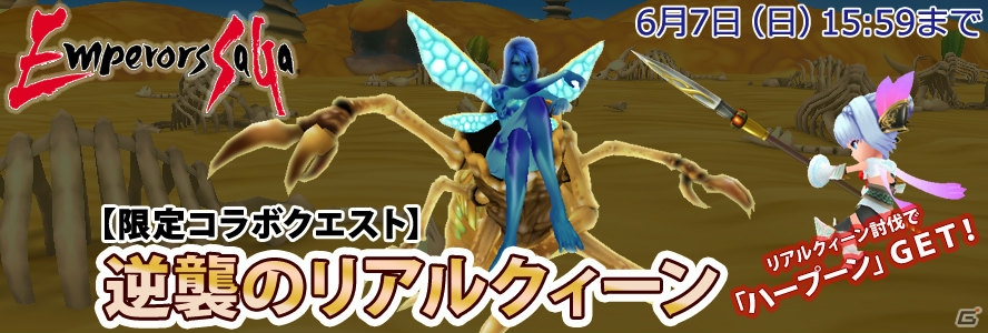 PS Vita/iOS/Android「聖剣伝説 RISE of MANA」にて「エンペラーズ サガ」のキャラや武器が登場するコラボキャンペーンが開催！の画像14
