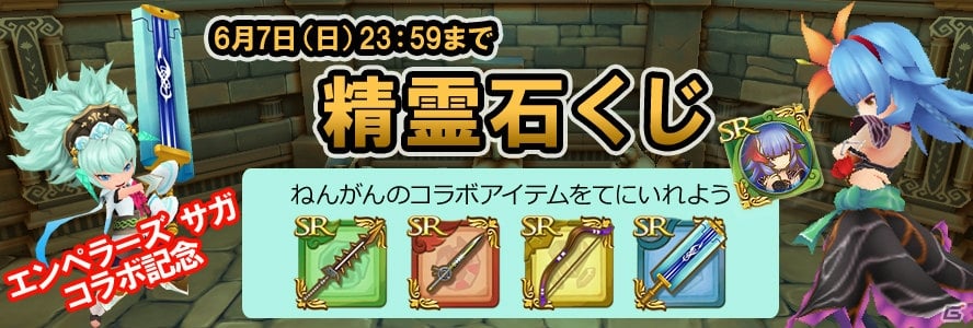 PS Vita/iOS/Android「聖剣伝説 RISE of MANA」にて「エンペラーズ サガ」のキャラや武器が登場するコラボキャンペーンが開催！の画像21