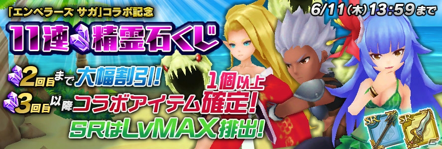 PS Vita/iOS/Android「聖剣伝説 RISE of MANA」にて「エンペラーズ サガ」のキャラや武器が登場するコラボキャンペーンが開催！の画像8