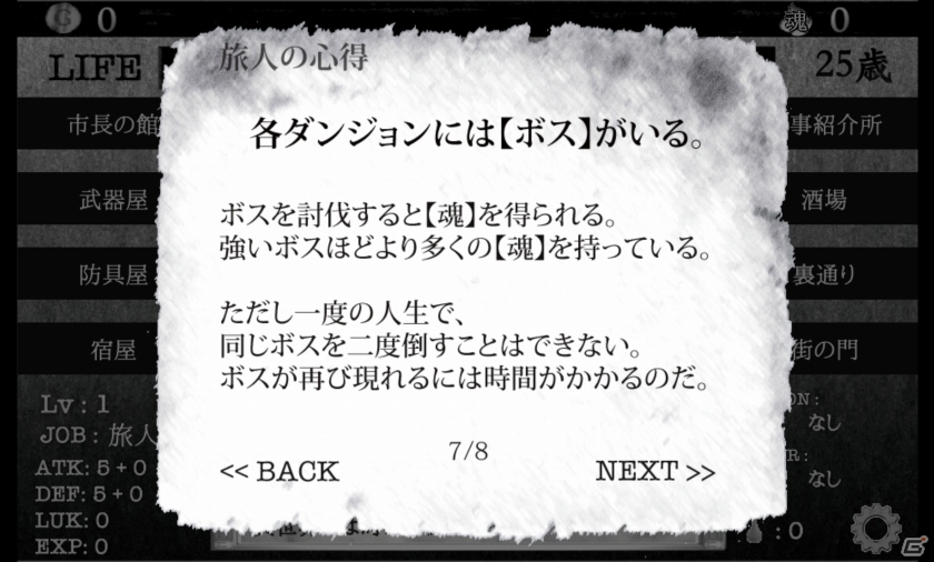 勇者になれないならゴミでもあさってるんだな―希望と現実が横たわるモバイルファンタジーRPG「異世界に生きる」での生涯の画像11