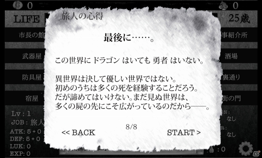 勇者になれないならゴミでもあさってるんだな―希望と現実が横たわるモバイルファンタジーRPG「異世界に生きる」での生涯の画像12