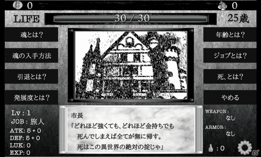 勇者になれないならゴミでもあさってるんだな―希望と現実が横たわるモバイルファンタジーRPG「異世界に生きる」での生涯の画像13