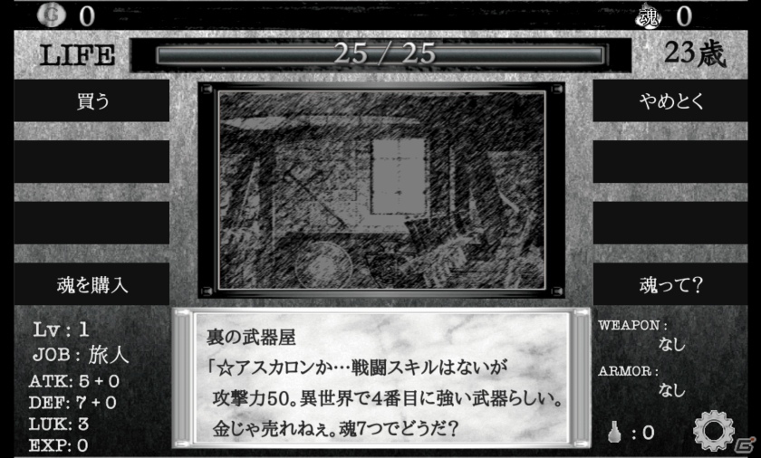 勇者になれないならゴミでもあさってるんだな―希望と現実が横たわるモバイルファンタジーRPG「異世界に生きる」での生涯の画像16