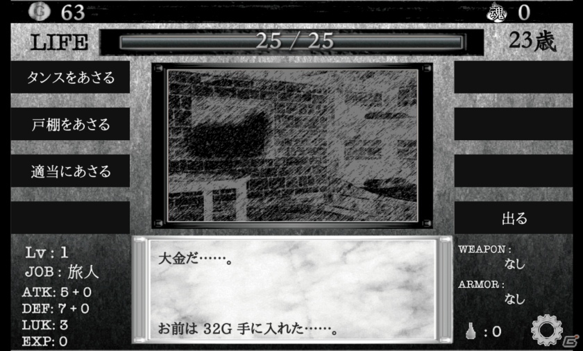 勇者になれないならゴミでもあさってるんだな―希望と現実が横たわるモバイルファンタジーRPG「異世界に生きる」での生涯の画像17
