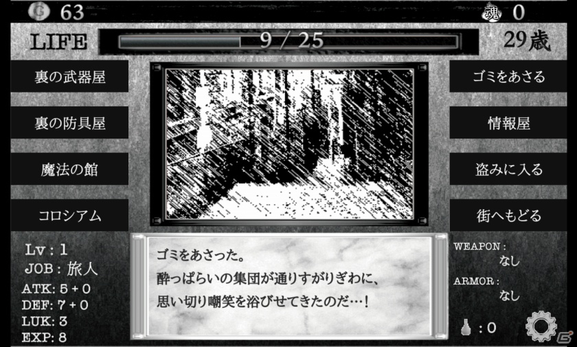 勇者になれないならゴミでもあさってるんだな―希望と現実が横たわるモバイルファンタジーRPG「異世界に生きる」での生涯の画像19