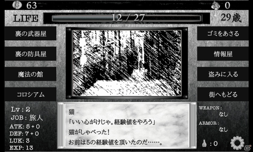 勇者になれないならゴミでもあさってるんだな―希望と現実が横たわるモバイルファンタジーRPG「異世界に生きる」での生涯の画像20