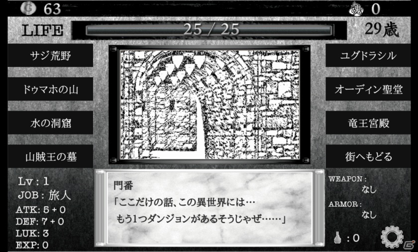 勇者になれないならゴミでもあさってるんだな―希望と現実が横たわるモバイルファンタジーRPG「異世界に生きる」での生涯の画像21