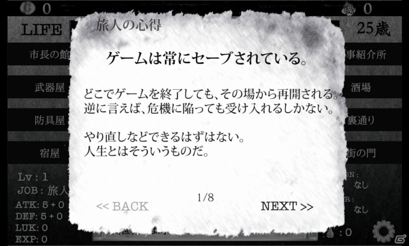 勇者になれないならゴミでもあさってるんだな―希望と現実が横たわるモバイルファンタジーRPG「異世界に生きる」での生涯の画像5