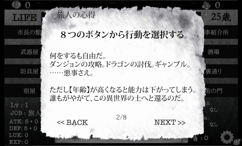 勇者になれないならゴミでもあさってるんだな―希望と現実が横たわるモバイルファンタジーRPG「異世界に生きる」での生涯の画像6
