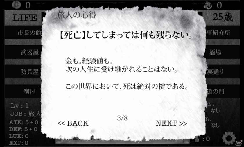 勇者になれないならゴミでもあさってるんだな―希望と現実が横たわるモバイルファンタジーRPG「異世界に生きる」での生涯の画像7
