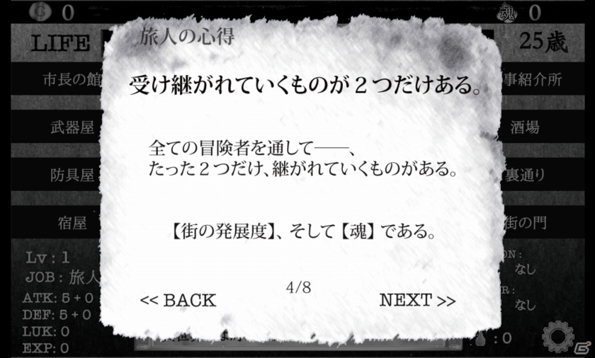 勇者になれないならゴミでもあさってるんだな―希望と現実が横たわるモバイルファンタジーRPG「異世界に生きる」での生涯の画像8