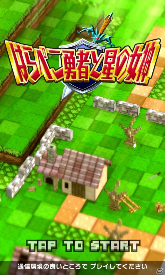 ブロックを繋げて繋げてモンスターもろとも一気消し！iOS/Android「はらぺこ勇者と星の女神」プレイレビューの画像1