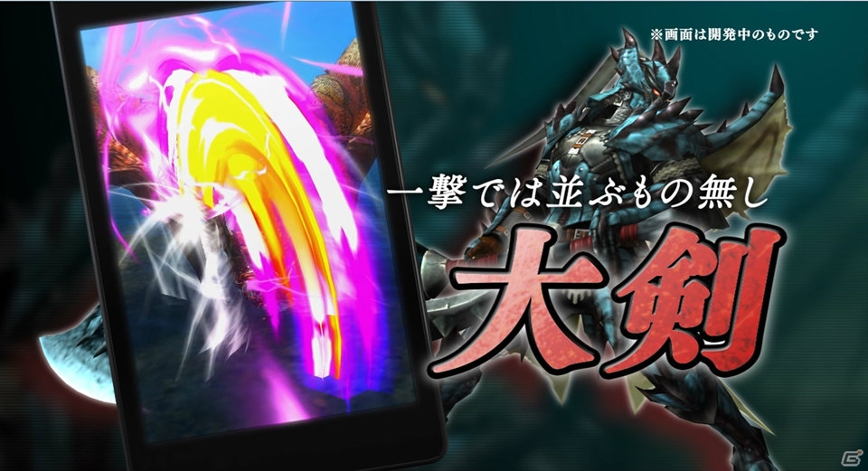iOS/Android「モンスターハンター エクスプロア」ド派手なアクションで楽しめる12種類の武器を動画とともに一挙紹介！の画像1