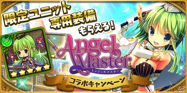 iOS/Android「エンジェルマスター」と「ゆるドラシル」が連動コラボ―両タイトルをプレイしてSSRカードやアイテムをゲット！の画像2