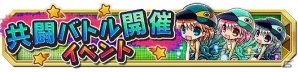 iOS/Android「クレーン＆モンスターズ」ほかのプレイヤーとポイントを競い合うイベント「第1回共闘ランキング」が開催！上位入賞で★5カワミーをゲットの画像1