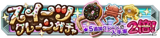 iOS/Android「クレーン＆モンスターズ」ほかのプレイヤーとポイントを競い合うイベント「第1回共闘ランキング」が開催！上位入賞で★5カワミーをゲットの画像11