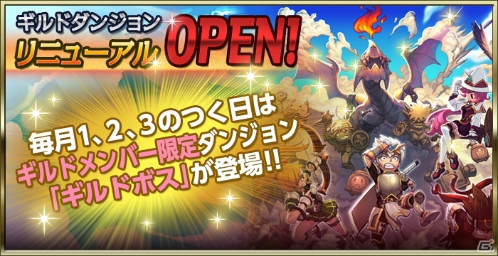 iOS/Android「Soul Slash SAGA」究極進化システム＆究極ダンジョン「ディストピア」が登場！ギルドダンジョンのリニューアルも実施の画像4